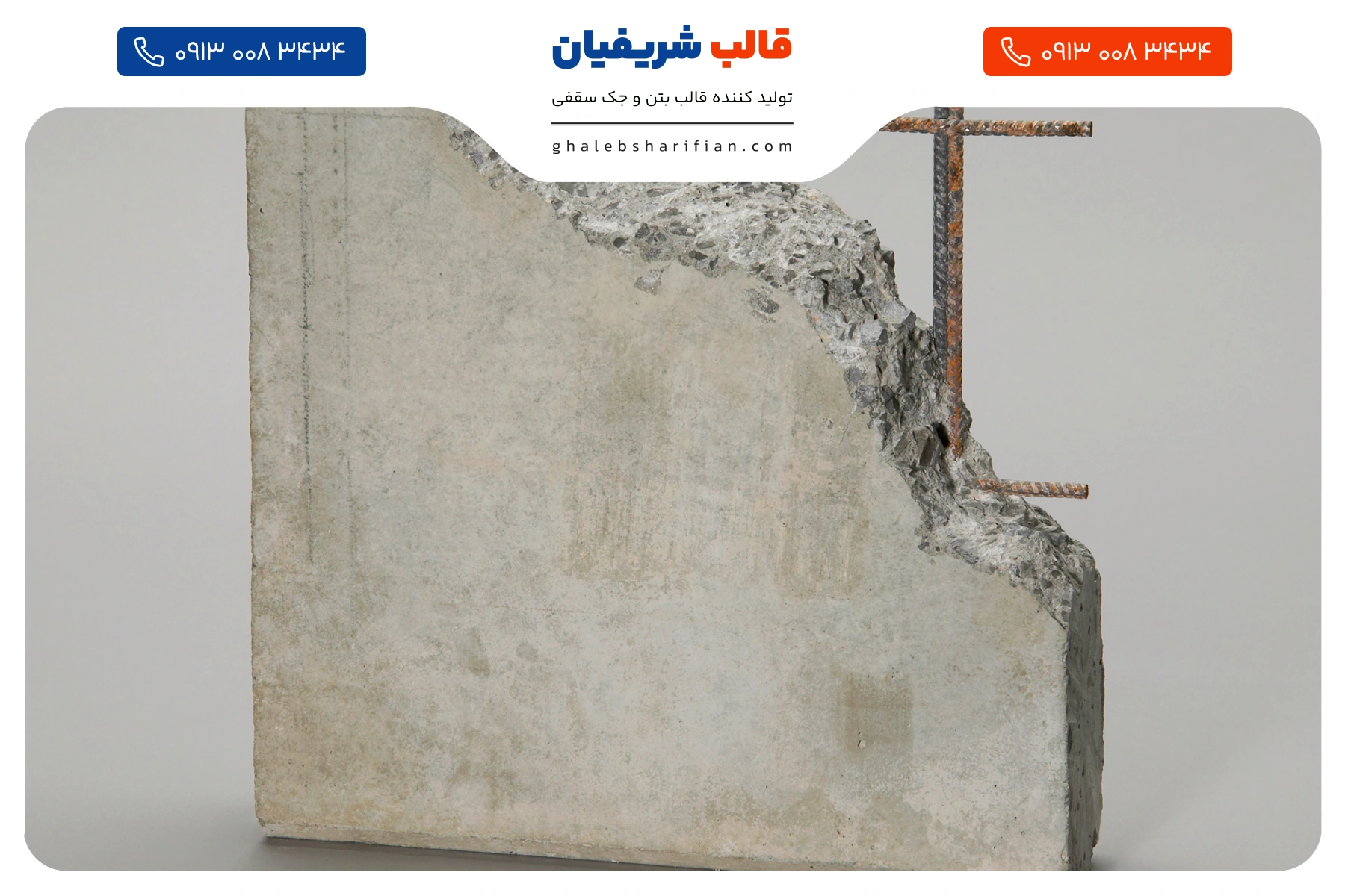 ابعاد قالب بتن