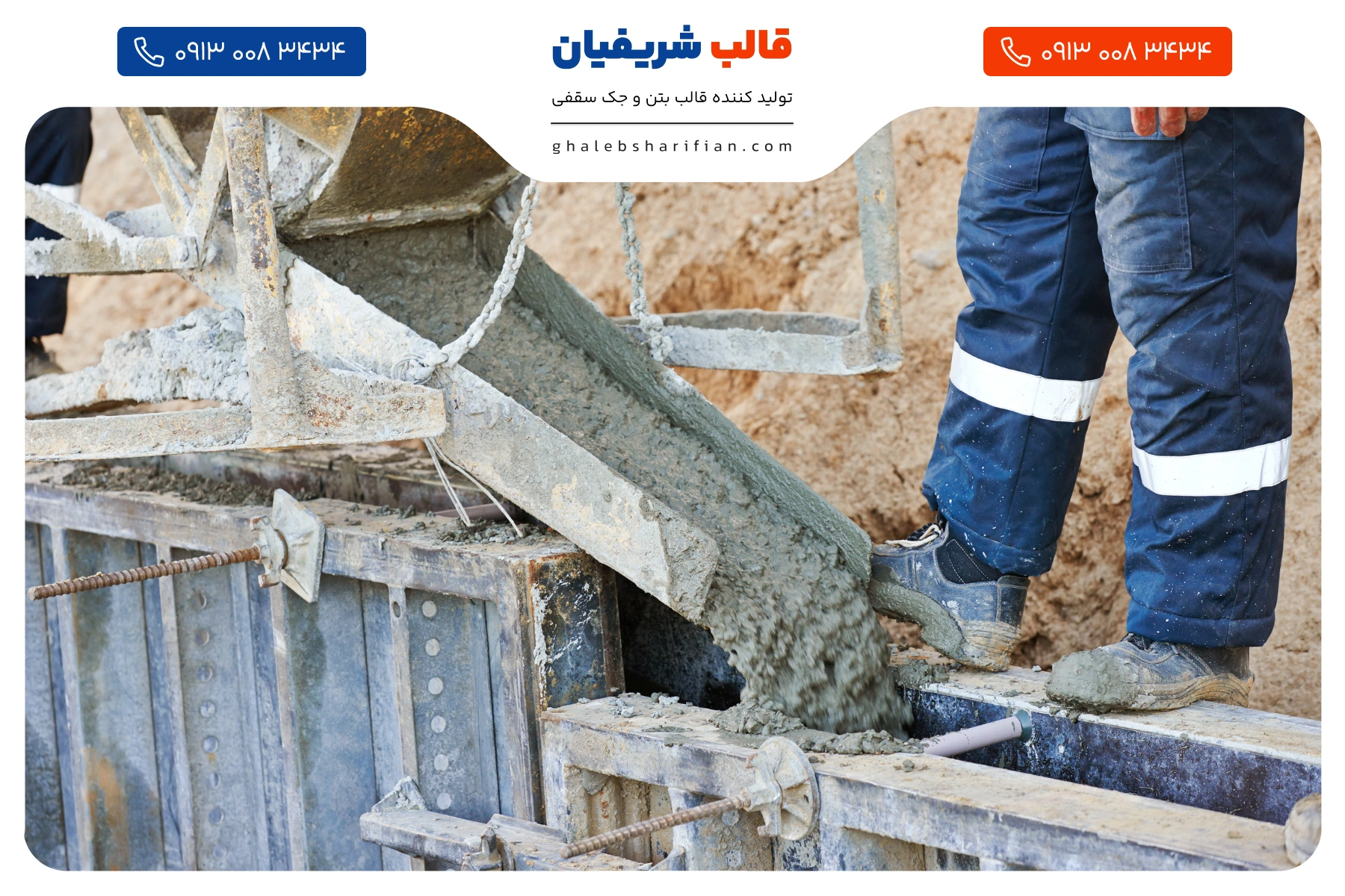 ابعاد قالب بتن