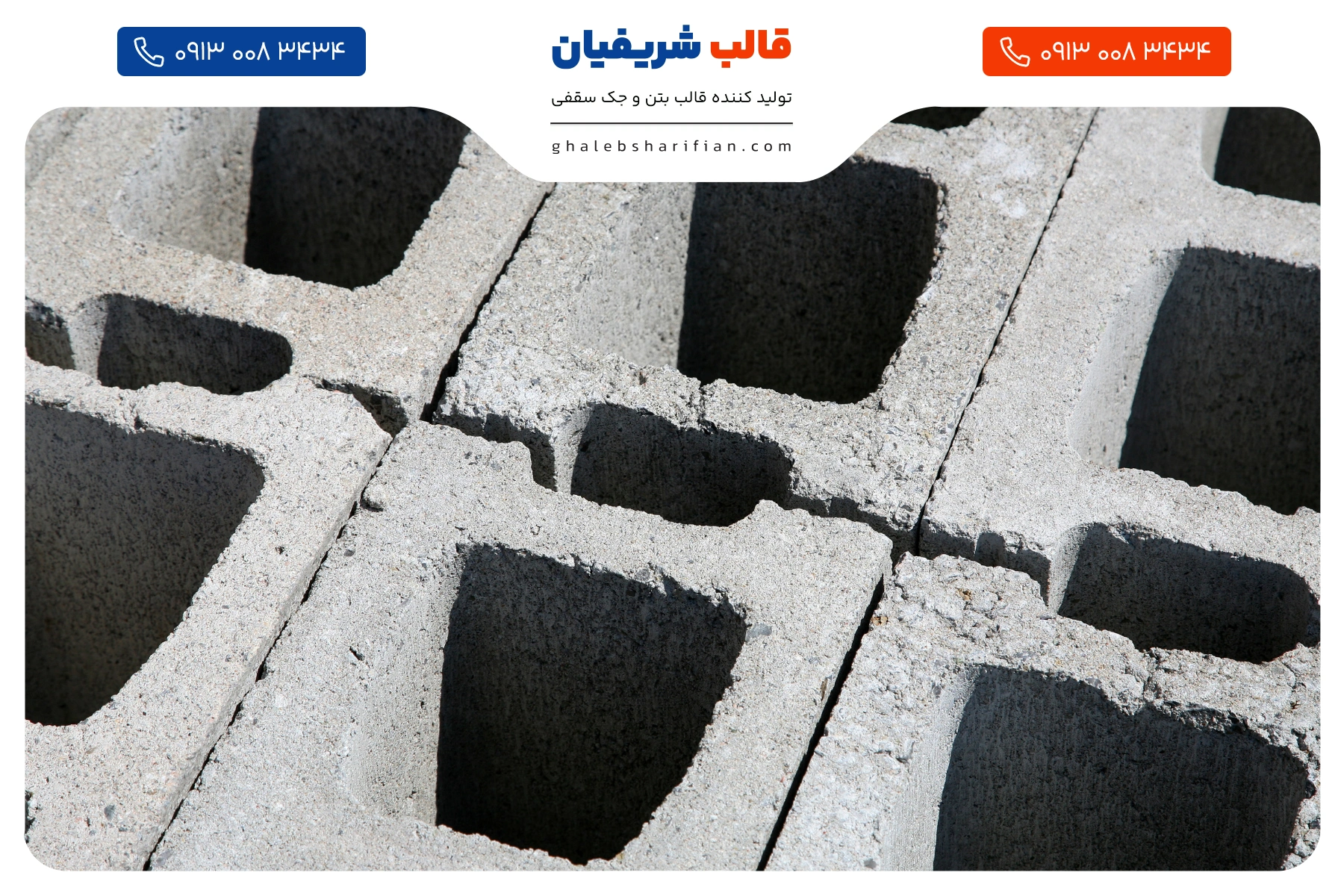 ابعاد قالب بتن