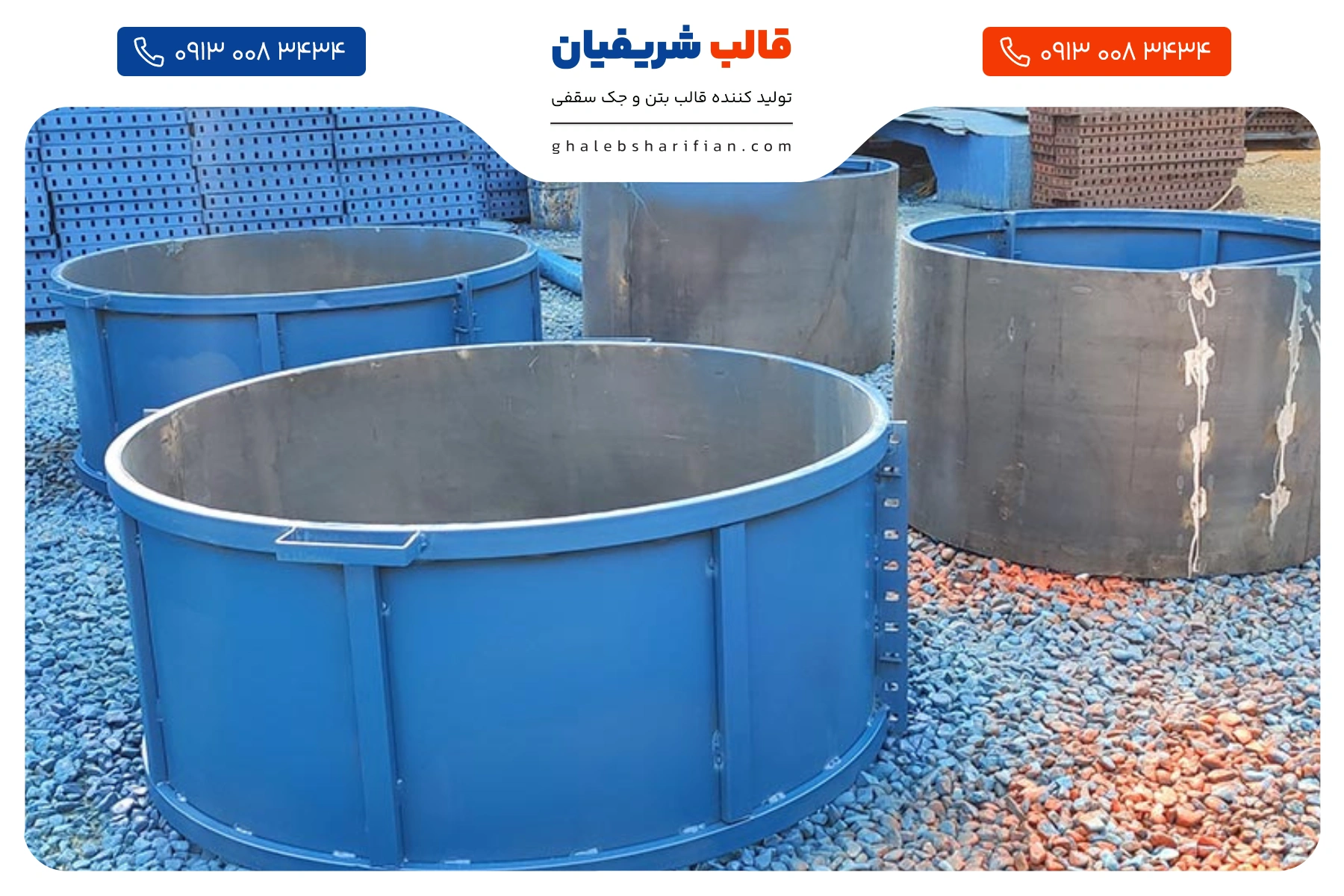 انواع قالب فلزی بتن