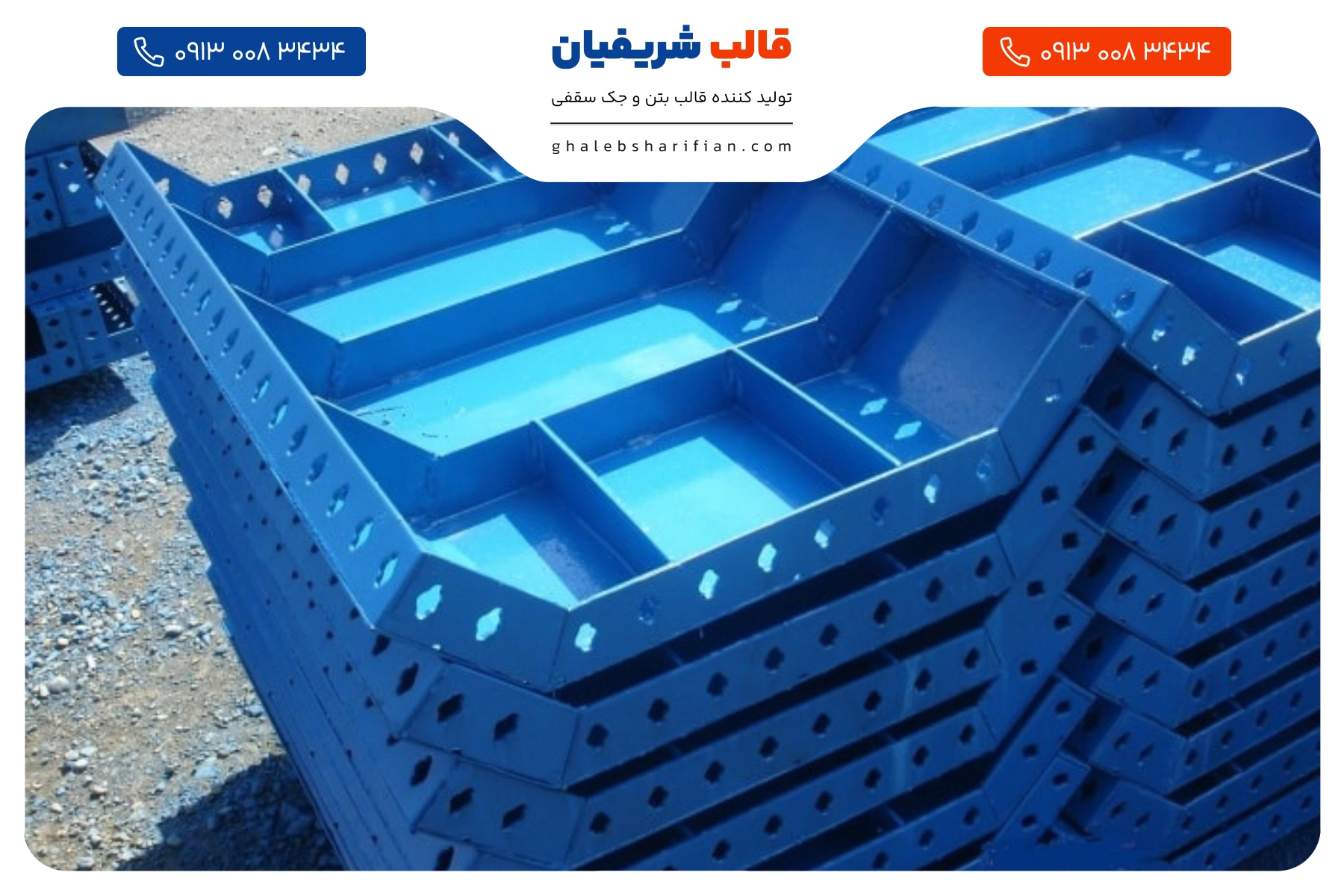 انواع قالب فلزی بتن