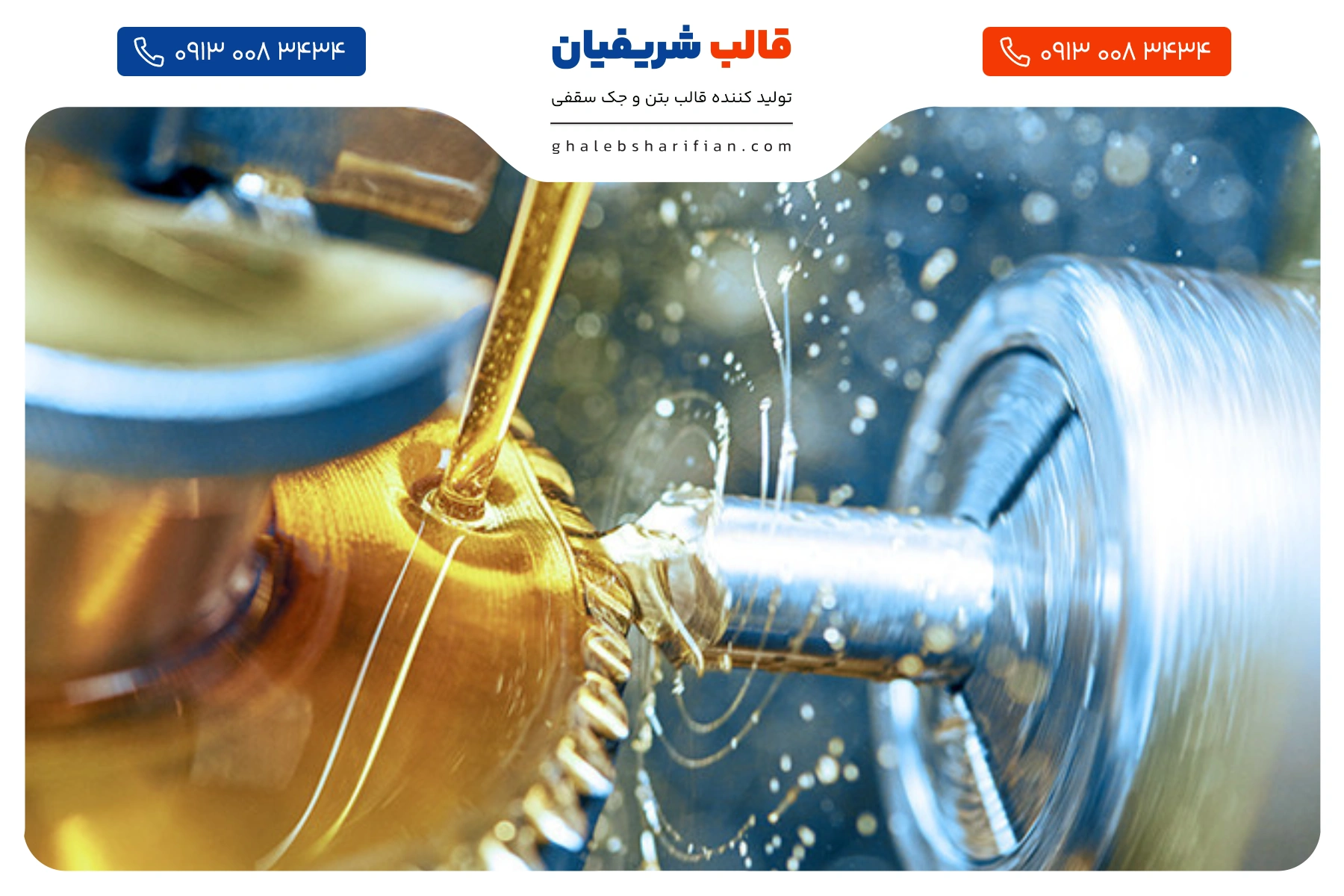 روغن قالب بتن