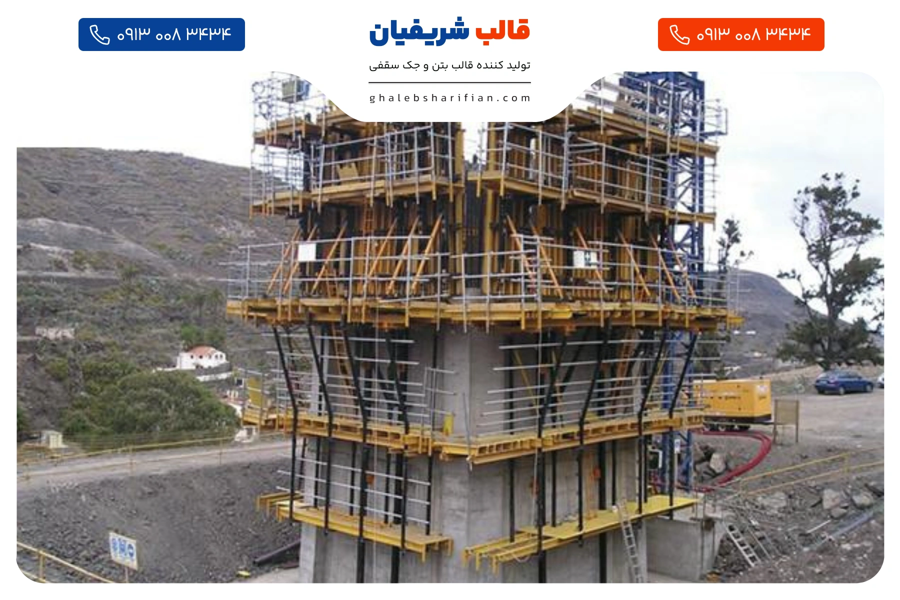 انواع قالب بندی ساختمان