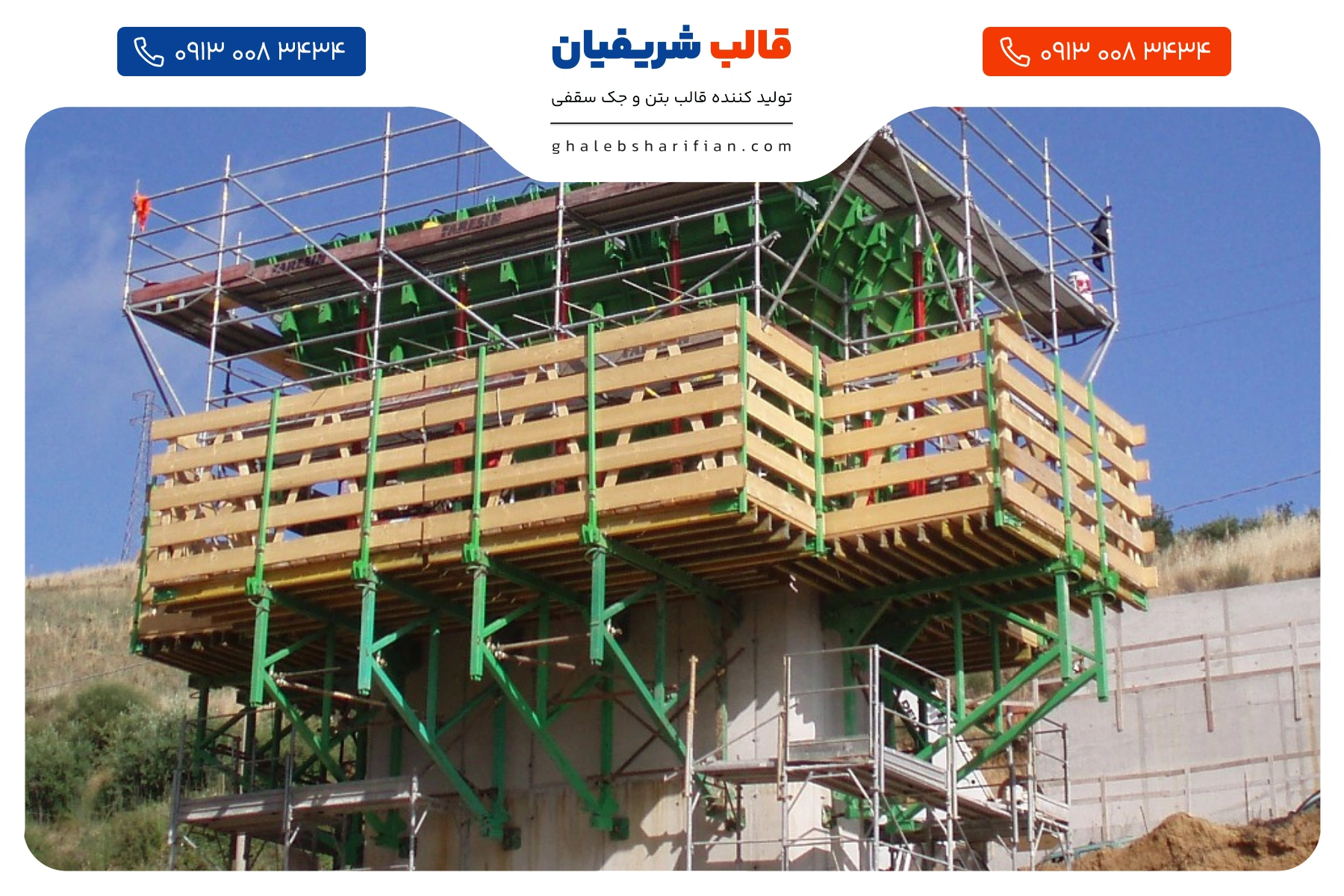 انواع قالب بندی ساختمان