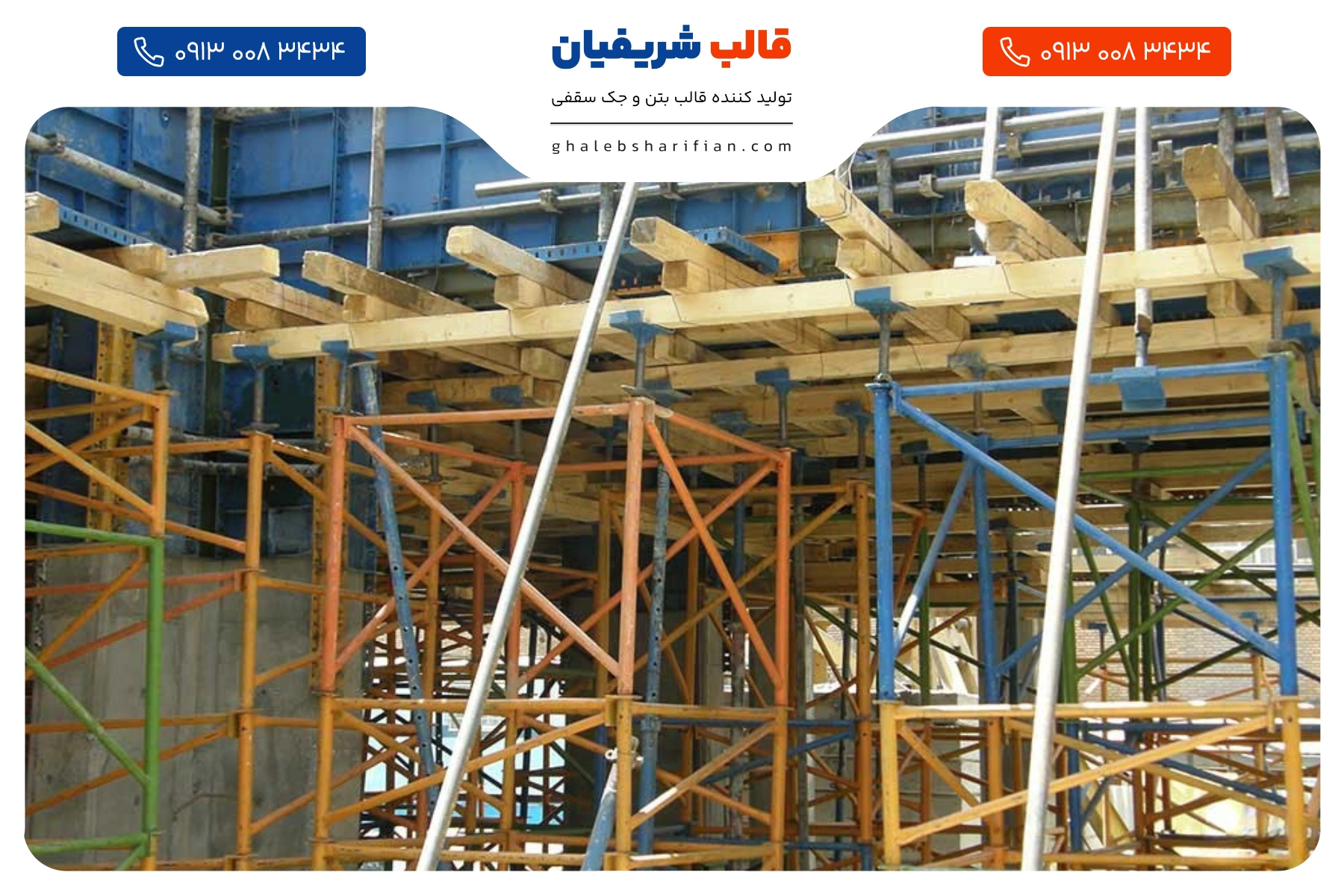 انواع قالب بندی ساختمان