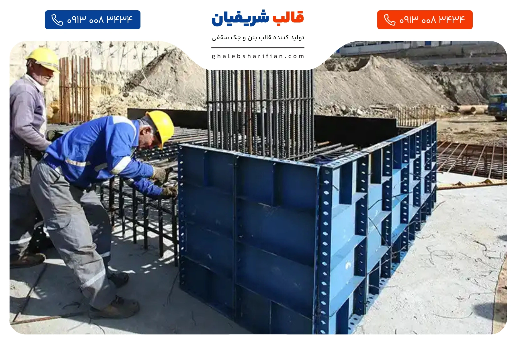 انواع قالب بندی ساختمان