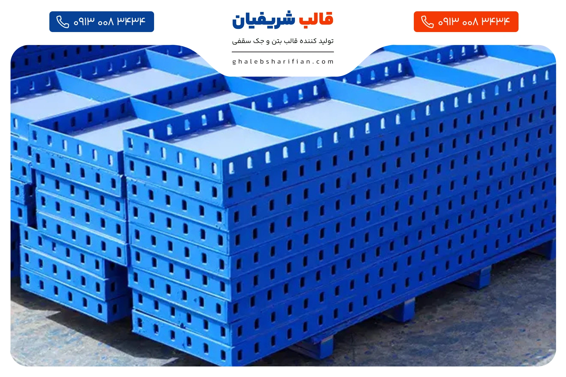 تجهیزات قالب بندی بتن