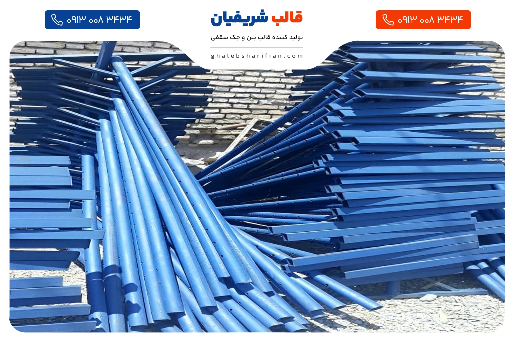 تجهیزات قالب بندی بتن