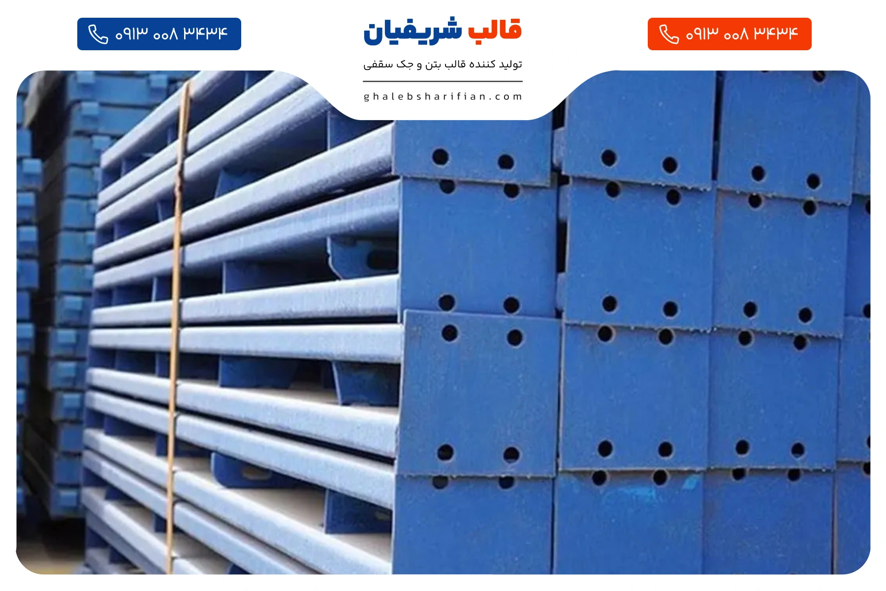 تجهیزات قالب بندی بتن