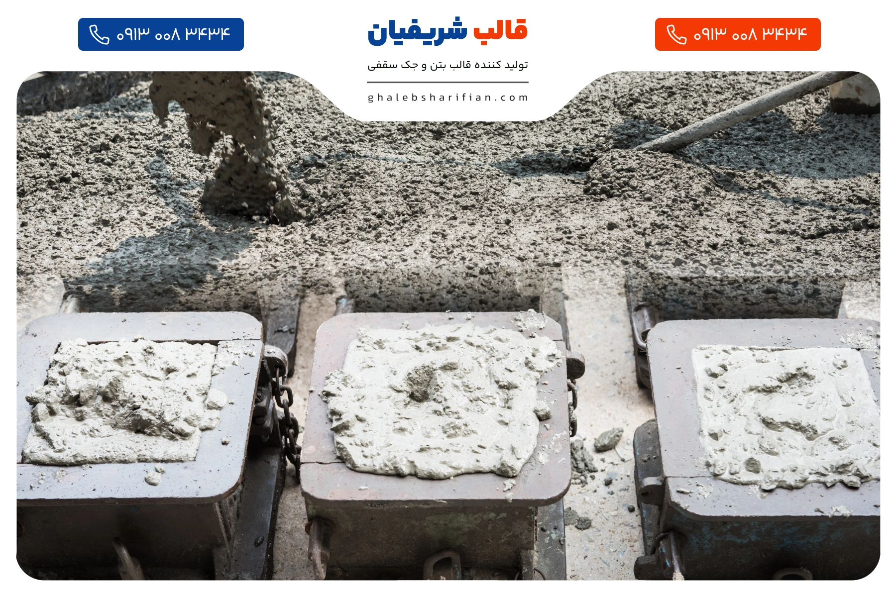 زمان بازکردن قالب بتن