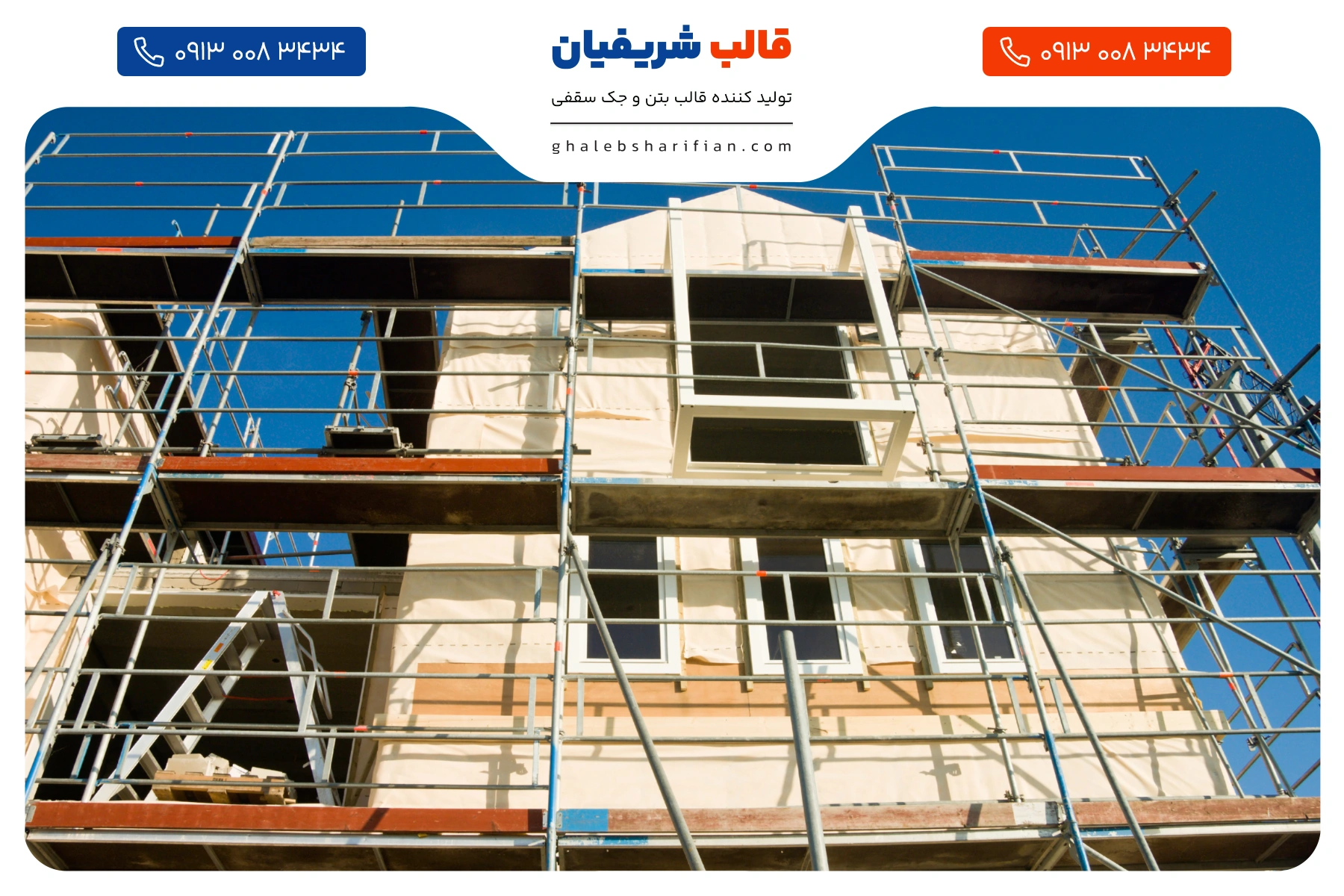 فرق اسکافلد و داربست