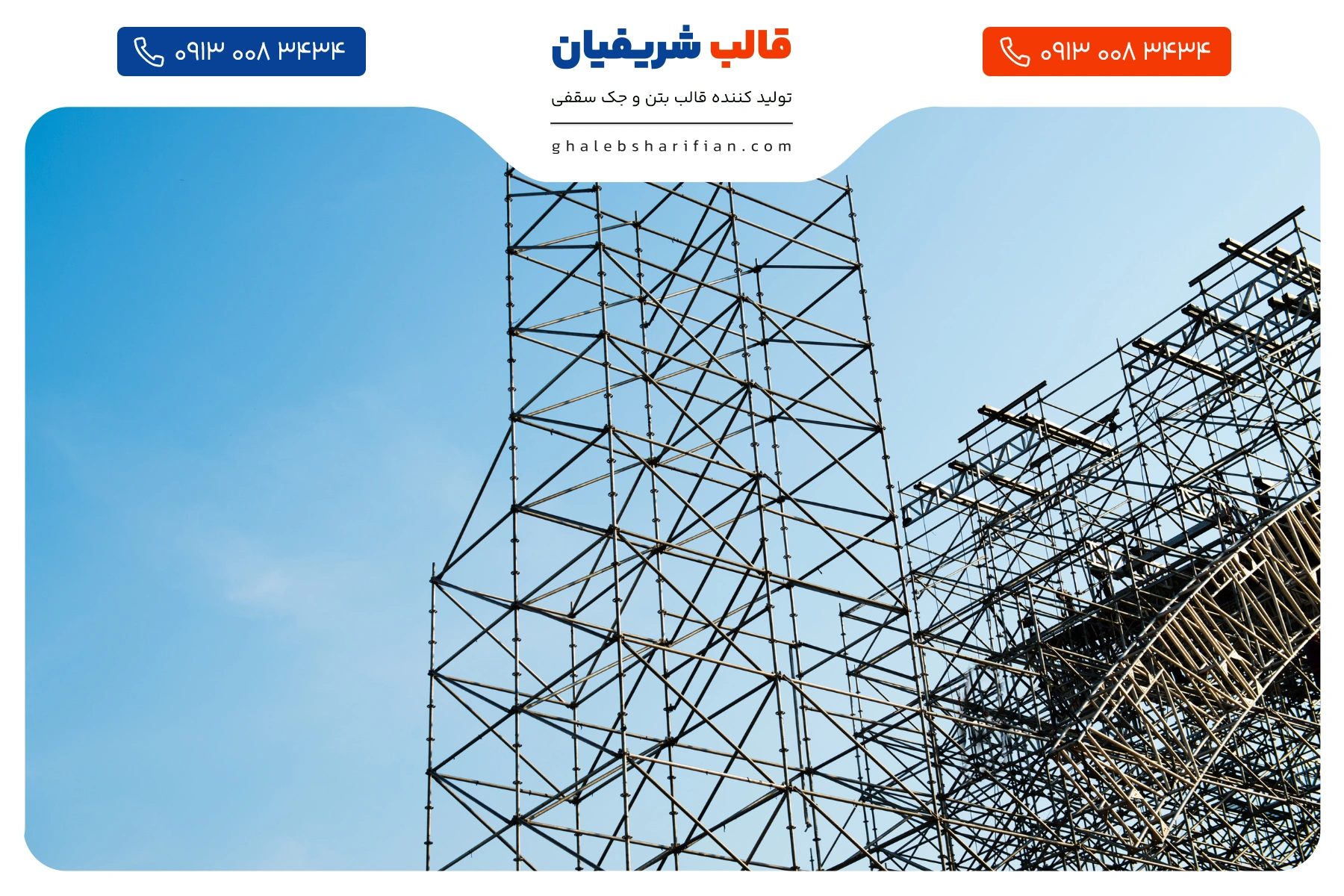 فرق اسکافلد و داربست