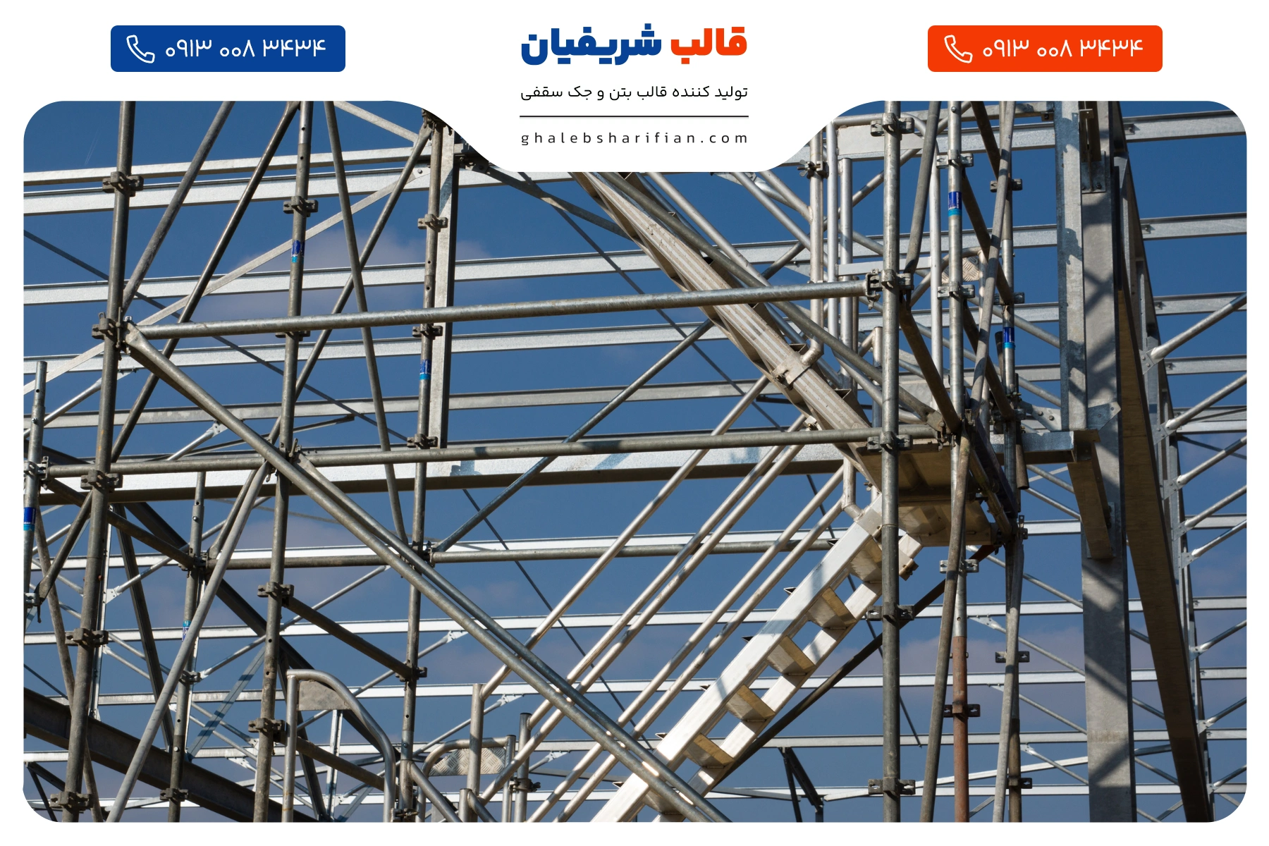 فرق اسکافلد و داربست