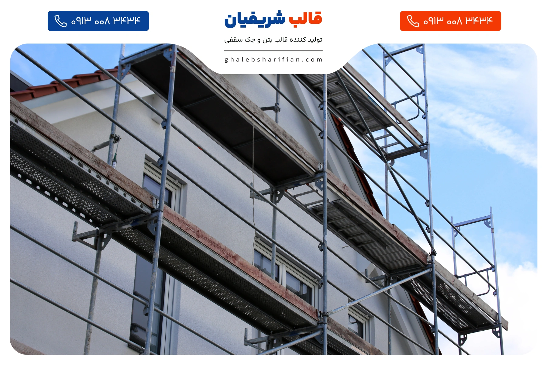 فرق اسکافلد و داربست