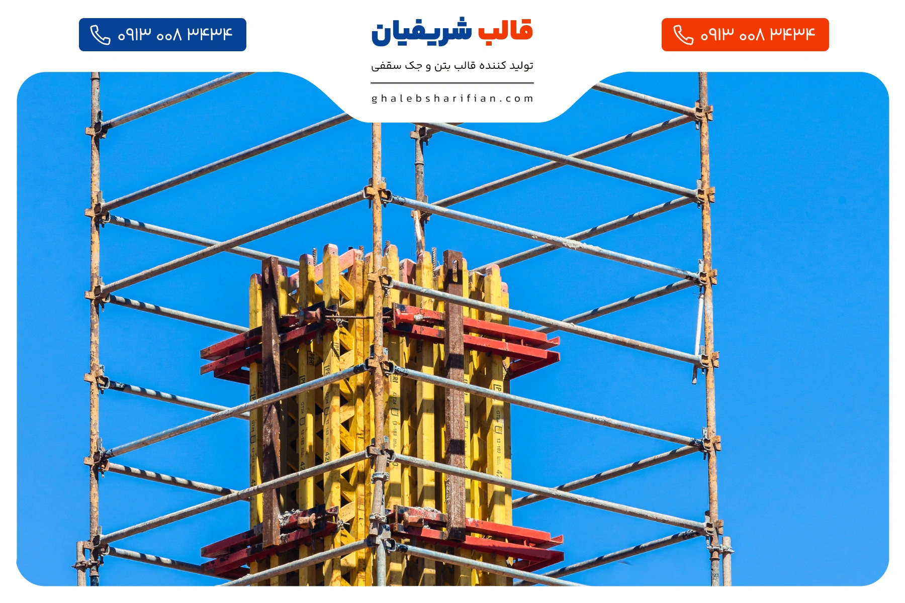 قالب بتن چیست