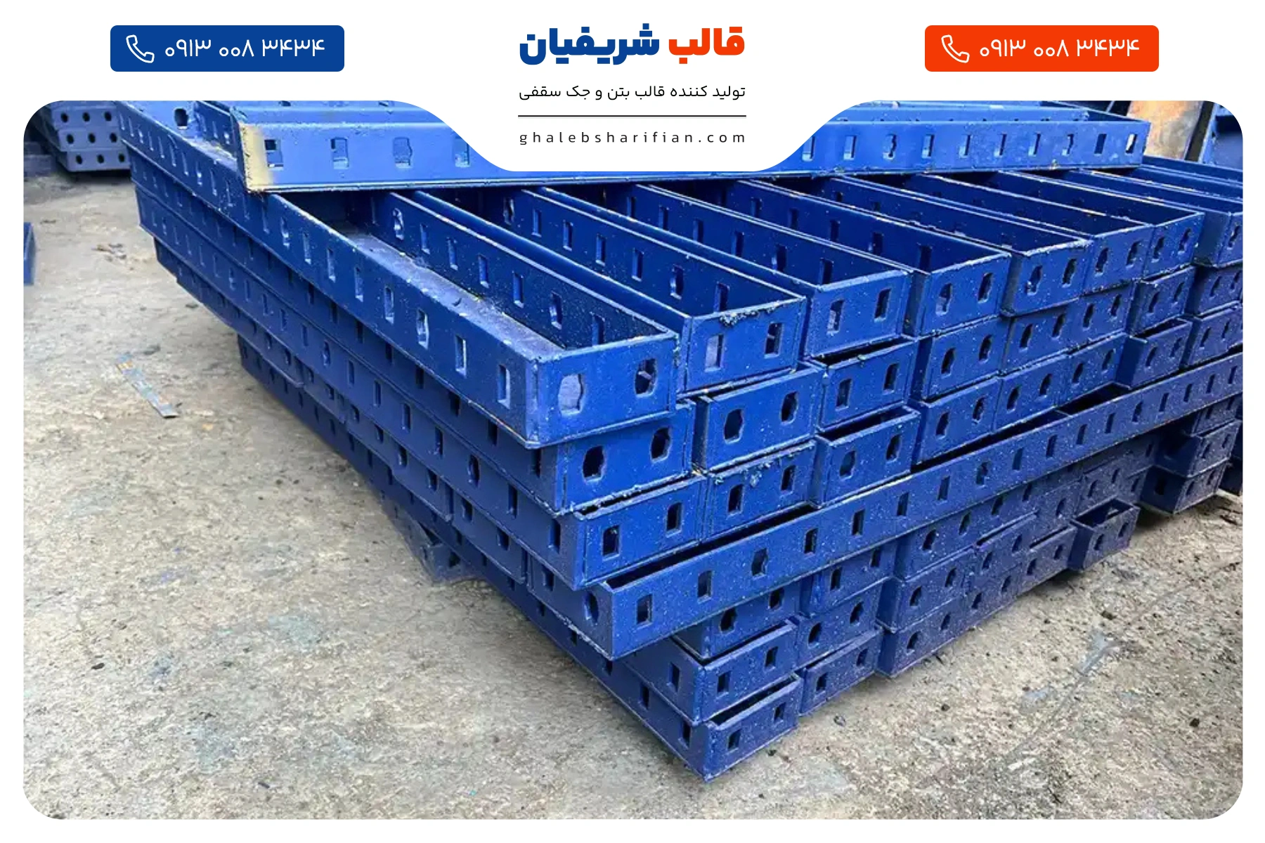 قالب بتن چیست