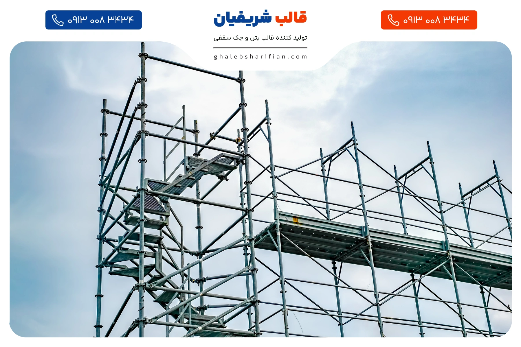 نحوه بستن اسکافلد