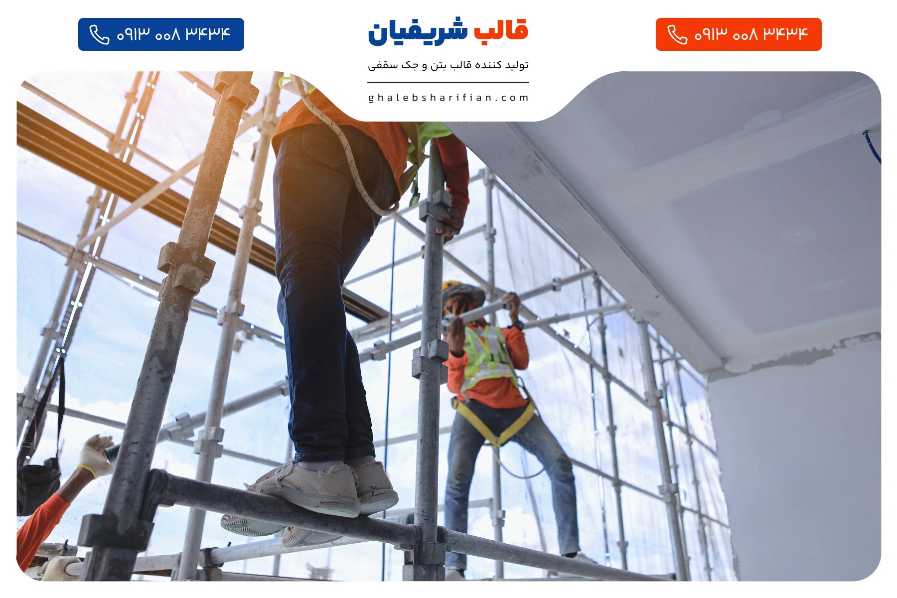 نحوه بستن اسکافلد