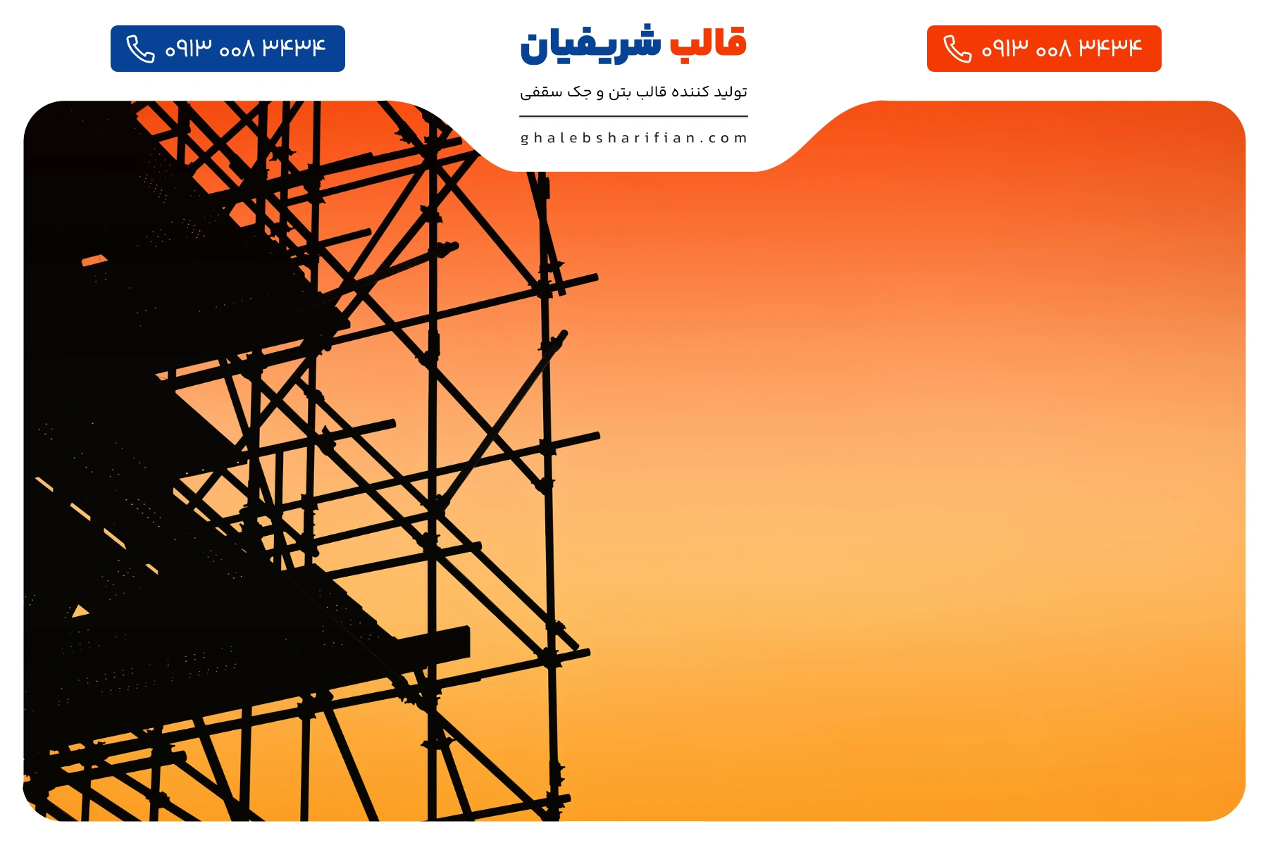 نحوه بستن اسکافلد