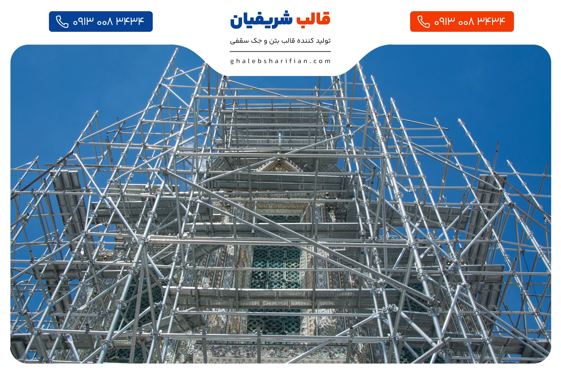 نحوه بستن اسکافلد